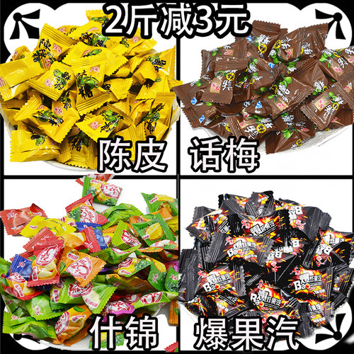 宏源陈皮糖话梅糖爆炸果汽酸甜硬糖果散装500克90后怀旧零食喜糖 - 封面