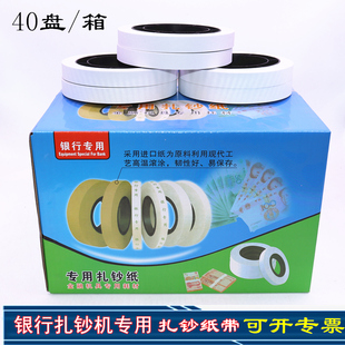 机用扎把纸银行专用捆钞带圆盘纸束带机纸盘古德扎把机纸带扎钞条