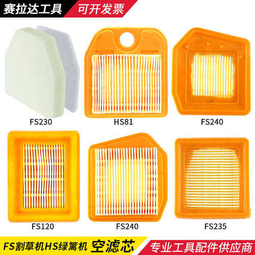 割草机纸空滤芯FS120/230/235/240西德国割灌机空气过滤芯海绵