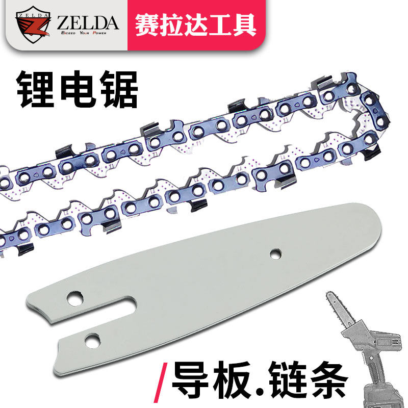 链条锂电毛竹锯ZELDA密刀