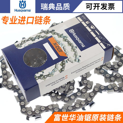 富世华油锯链条原装进口伐木锯电锯锯条配件富士华胡斯华纳450