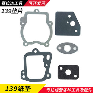 消音器 进气管纸垫配件 气门盖凸轮盖 139四冲程割草机纸垫化油器