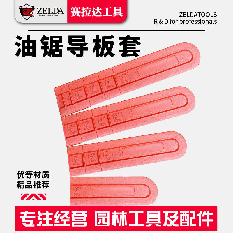 电锯油锯导板套16/18/20寸导板链条护套加厚导板盒通用园林配件,鲜花速递/花卉仿真/绿植园艺,手工锯,淘宝优惠券,粉丝福利购,淘宝优惠卷