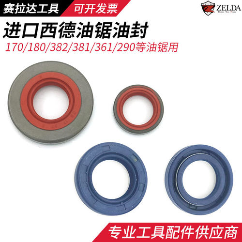 西德MS381/382/361/260/250/251/180油锯曲轴油封箱体盖密封圈