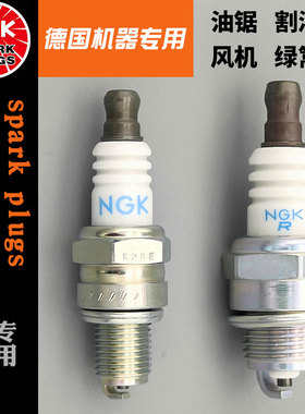 原装NGK火花塞油锯割灌机绿篱机MS180/251/382FS120火嘴子