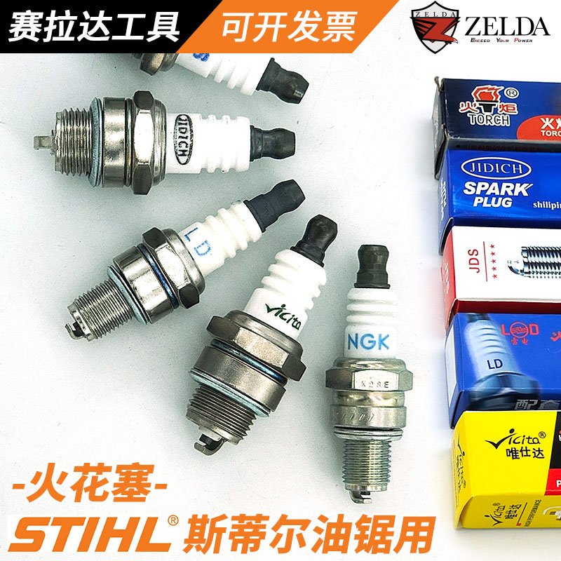 油锯火花塞正品割草机绿篱机