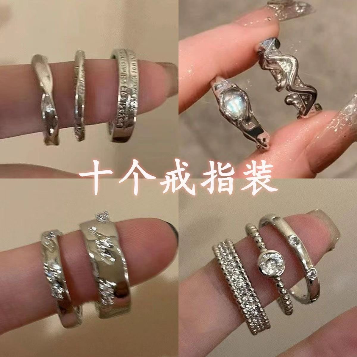十个套装设计组合高级简风戒指女ins小众设计开口调节指环食指戒,饰品/流行首饰/时尚饰品新,戒指/指环,淘宝优惠券,粉丝福利购,淘宝优惠卷