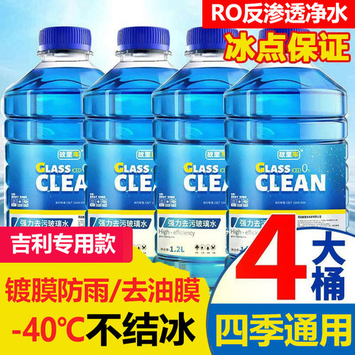 吉利专用款汽车玻璃水帝豪博瑞缤越远景博越星越车防冻除油膜雨刮