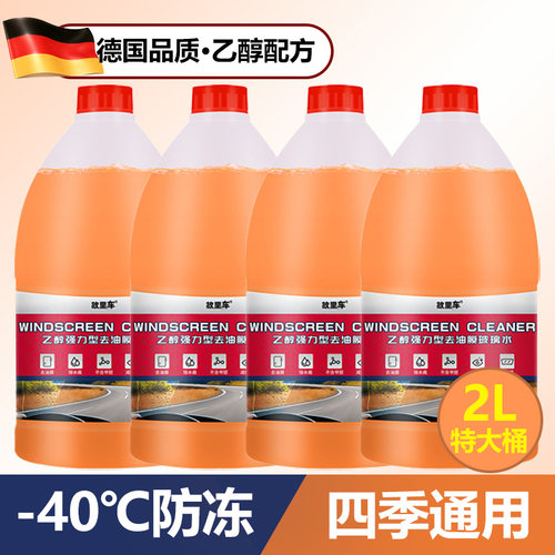玻璃水去油膜乙醇2L大容量不伤车
