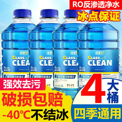 汽车玻璃水强效去污冬季防冻-40-15-25强力去油膜车用雨刮水剂