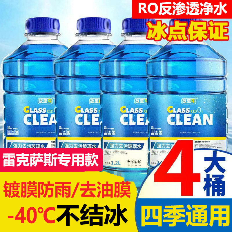 雷克萨斯专用款汽车玻璃水ES/LS/IS/CT/GS/UX/NX/RZ/RX除油膜防冻