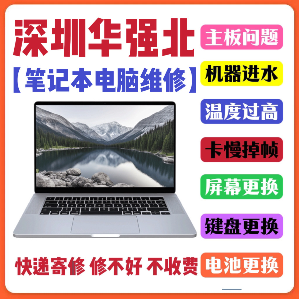 笔记本电脑维修邮寄主板短路不开其它电脑周边