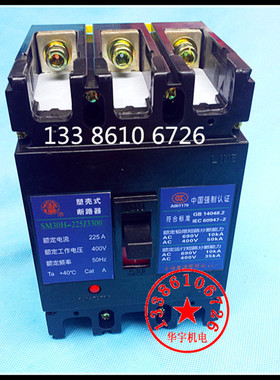 上海华通塑壳断路器 SM30H-225/3300 空气开关125A160A 200A 225A