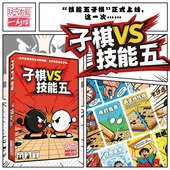 一刻馆五子棋技能卡传统五子棋上加技能好玩到爆可 定制桌游卡牌