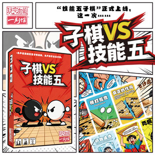 一刻馆五子棋技能卡传统五子棋上加技能好玩到爆可的定制桌游卡牌