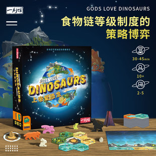 一刻馆桌游上帝爱恐龙轻策家庭聚会休闲娱乐二人四人情侣成人游戏