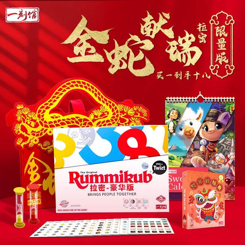 拉密金蛇献瑞版豪华版桌游卡牌图片