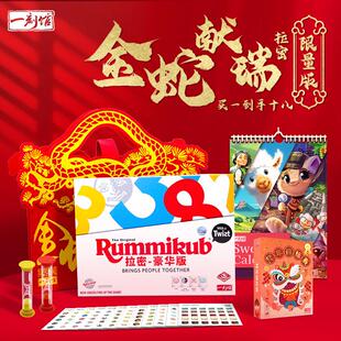 一刻馆拉密桌游蛇年礼盒版金蛇献瑞