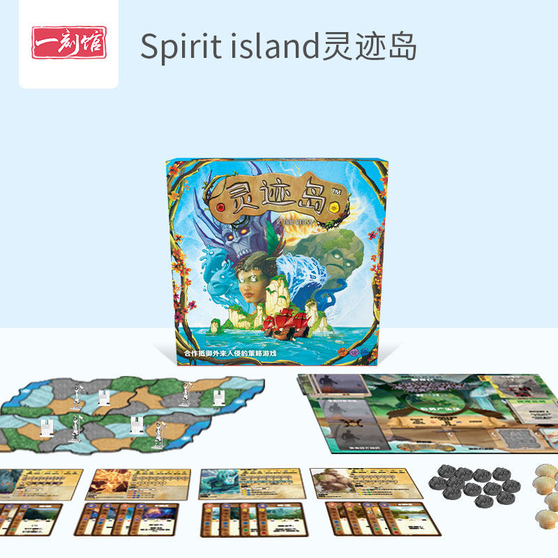 一刻馆灵迹岛精灵岛桌游正版中文基础扩展成人双人四人策略游戏