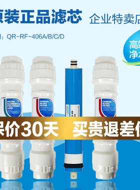 正品滤芯适用沁园净水器QR-RF-406B碳棒PP棉RO膜403A聚丙烯406A