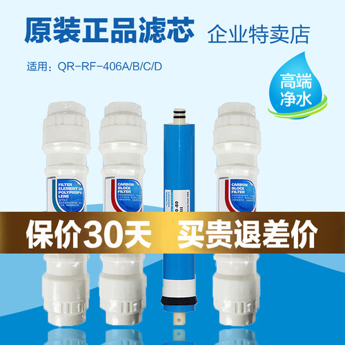 沁园正品原装滤芯406A406B