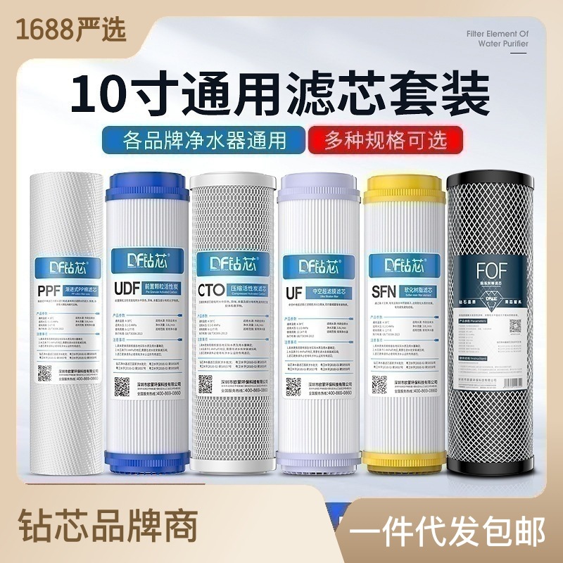 钻芯净水器套装10寸通用家用净水器滤芯pp棉活性炭三级过滤芯