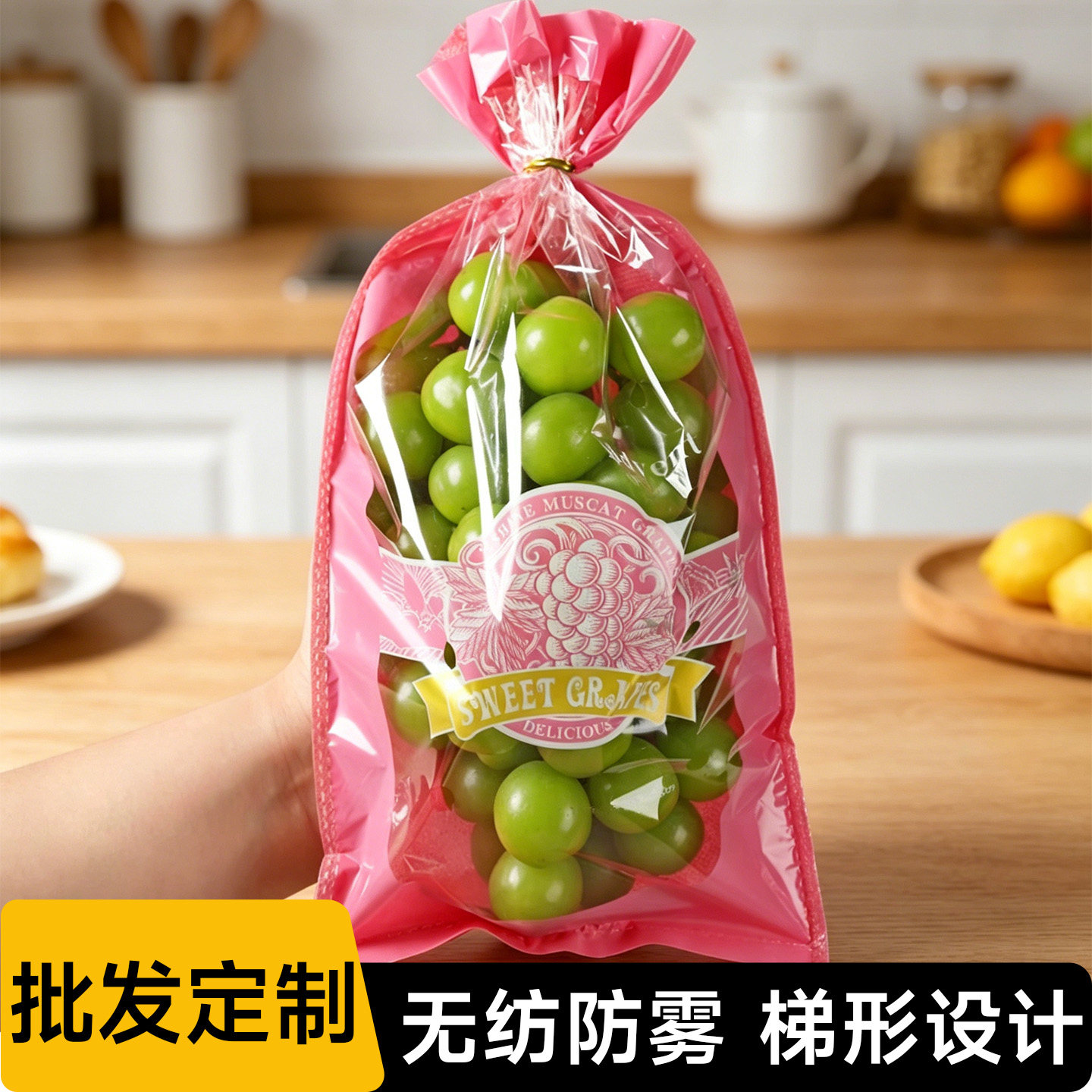 阳光玫瑰晴王葡萄通用包装袋无纺布透明防雾一体袋梯形塑料打包袋