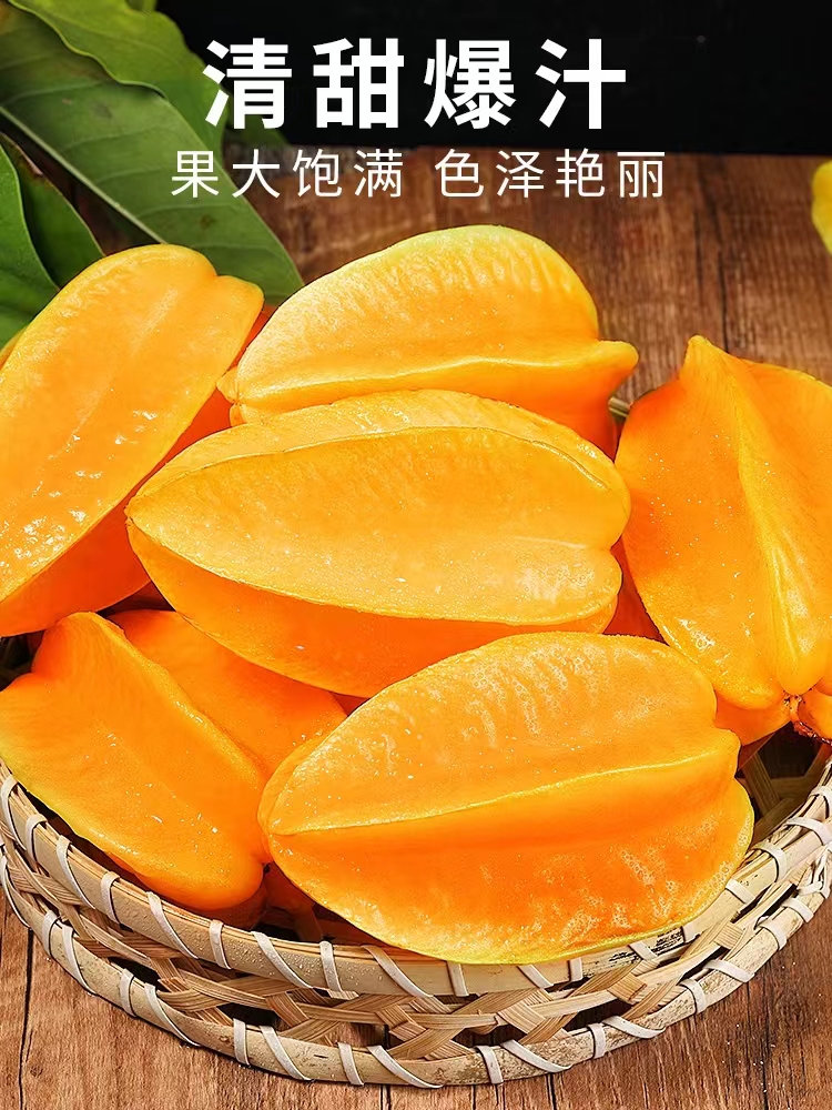 福建漳州甜杨桃5斤水果当季树熟大果新鲜红扬桃五角阳桃包邮