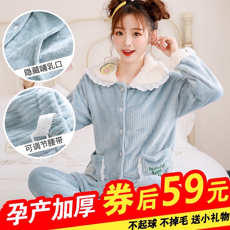 孕妇睡衣秋冬季珊瑚绒月子服产后哺乳加厚加绒喂奶怀孕期10月份11