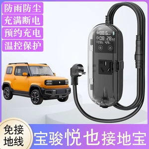 Baojunyue заземляющий провод сокровище специальный новый энергетический автомобиль зарядный преобразователь гнездо электромобиля бортовой заземляющий провод заземляющее сокровище