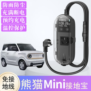 适用于吉利熊猫mini接地宝迷你地线宝熊猫骑士新能源车充电转换器