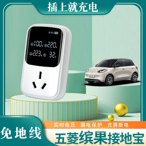 五菱缤果地线宝免接线