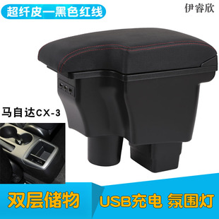 马自达CX-3扶手箱专用进口新MazdaCX-3中央Armrest box原改装配件
