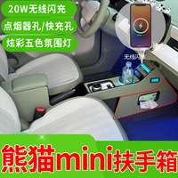適用于吉利熊貓mini扶手箱迷你中央內(nèi)飾改裝配件收納手扶箱儲(chǔ)物盒