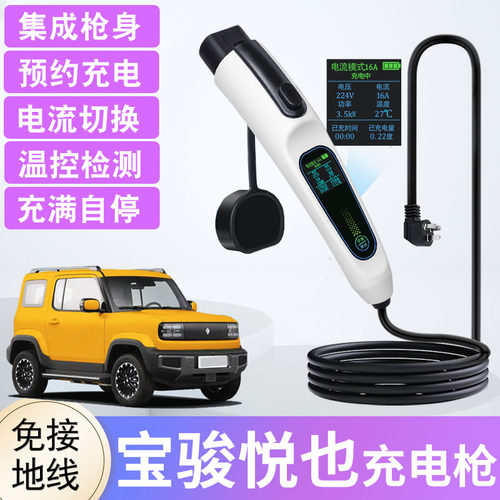 宝骏随车充电枪3.5/7KW免地线
