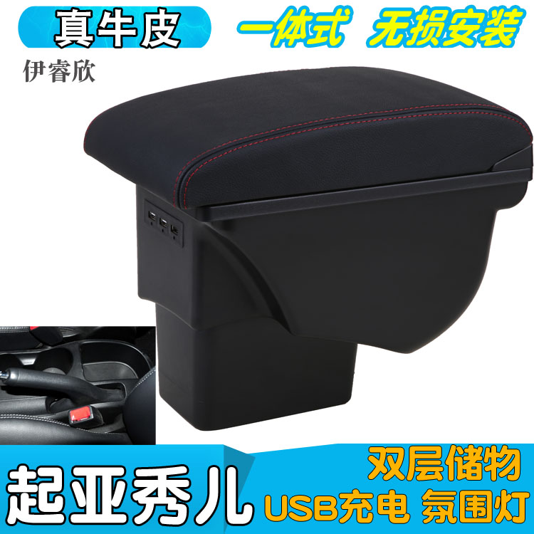 起亚秀儿原装soul内饰配件扶手箱