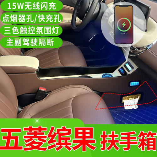 五菱缤果扶手箱支持无线充电