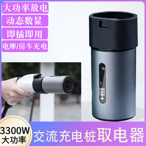 新能源交流充电桩转换头插头房车取电器220V电动电瓶车电摩转接头