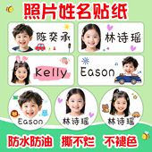 姓名贴幼儿园定制卡通不干胶儿童孩子照片名字贴防水防撕大头贴纸