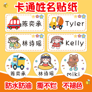 姓名贴幼儿园名字贴防水防撕书本文具水杯贴宝宝入园姓名贴定制