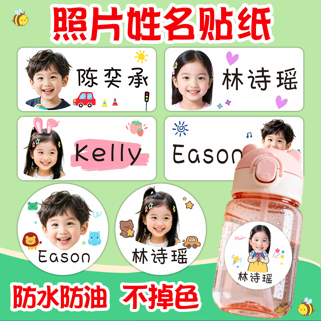 姓名贴幼儿园定制卡通不干胶儿童孩子照片名字贴防水防撕大头贴纸