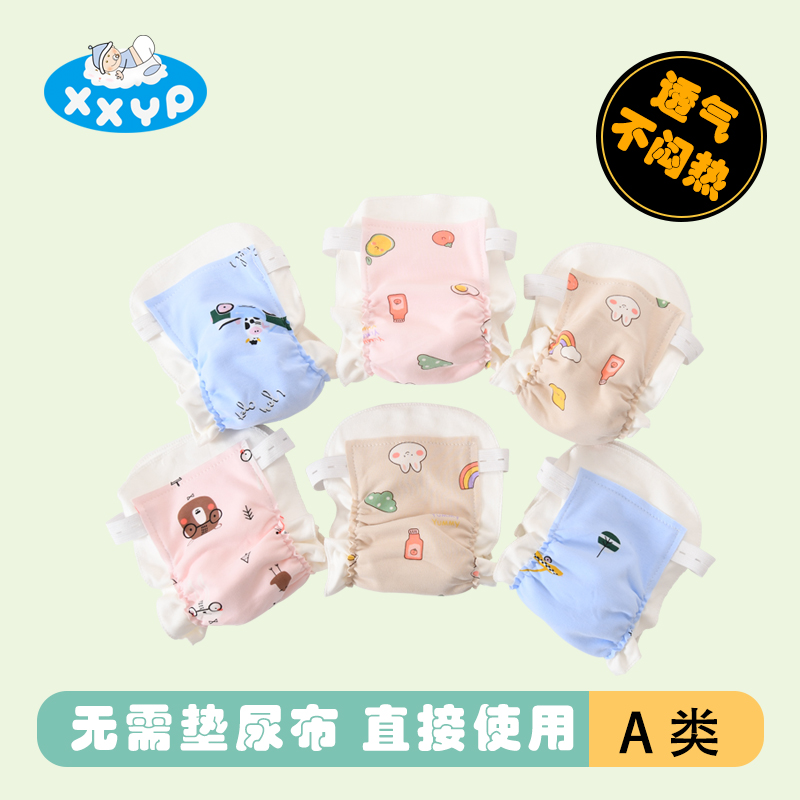 XXYP婴儿纯棉一体式尿布