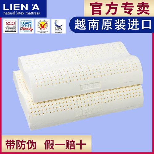 爱天然越南liena进口乳胶枕头
