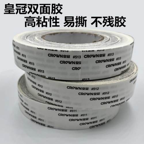 双面胶带超薄耐高温1-5CM