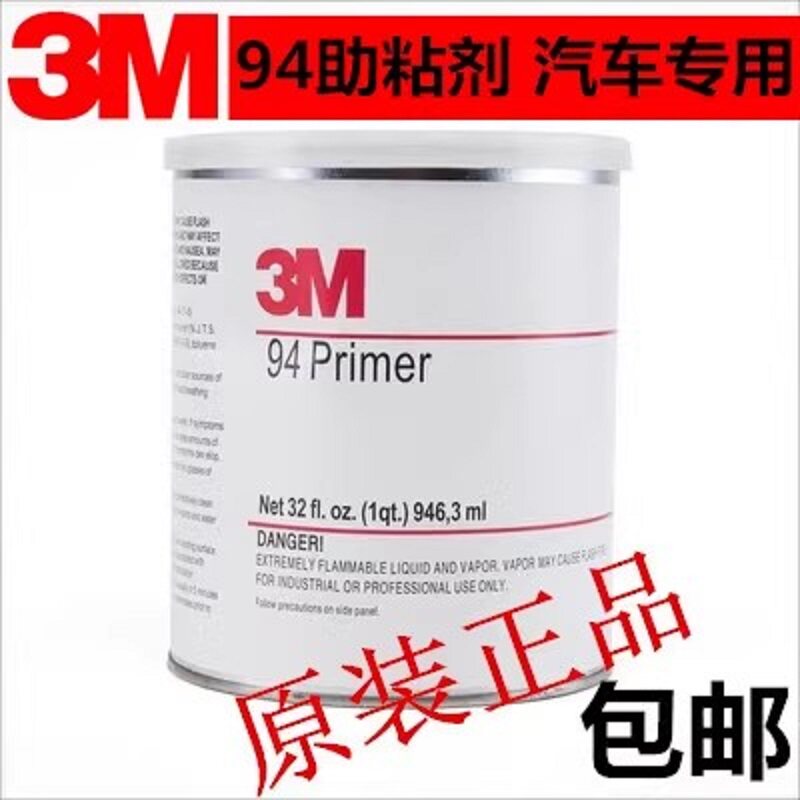 正品3M94 助粘剂 946ML 汽车底涂剂改色膜亮条双面胶加固助粘包邮