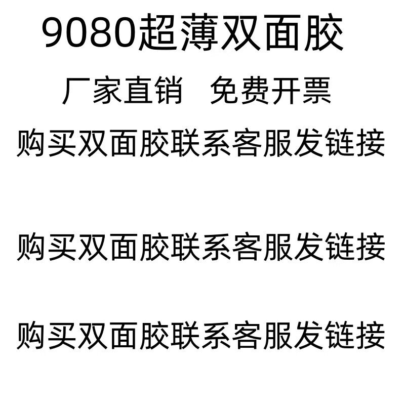 80超薄汽车手机屏幕双面胶