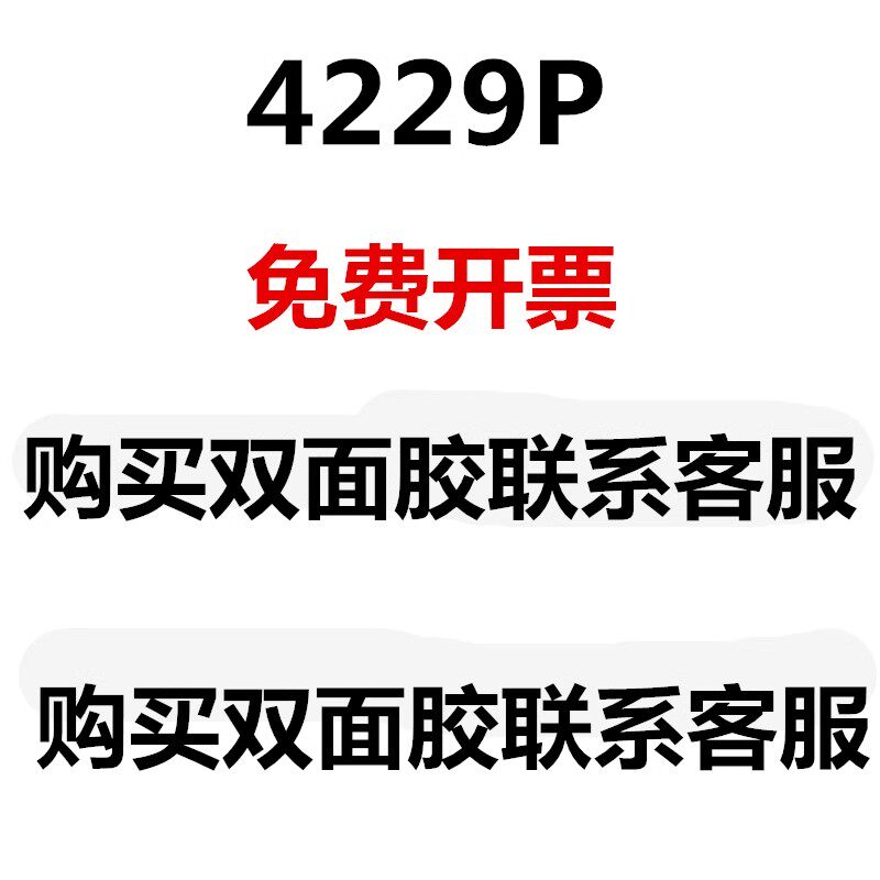 4229P双面胶汽车专用高粘度防水耐高温不留痕雨眉尾翼胶条包邮