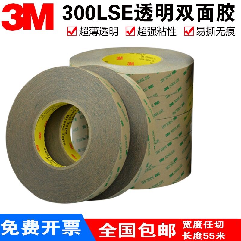 3M300LSE双面胶9495LE双面胶超薄强力无痕透明耐高温PET胶带包邮