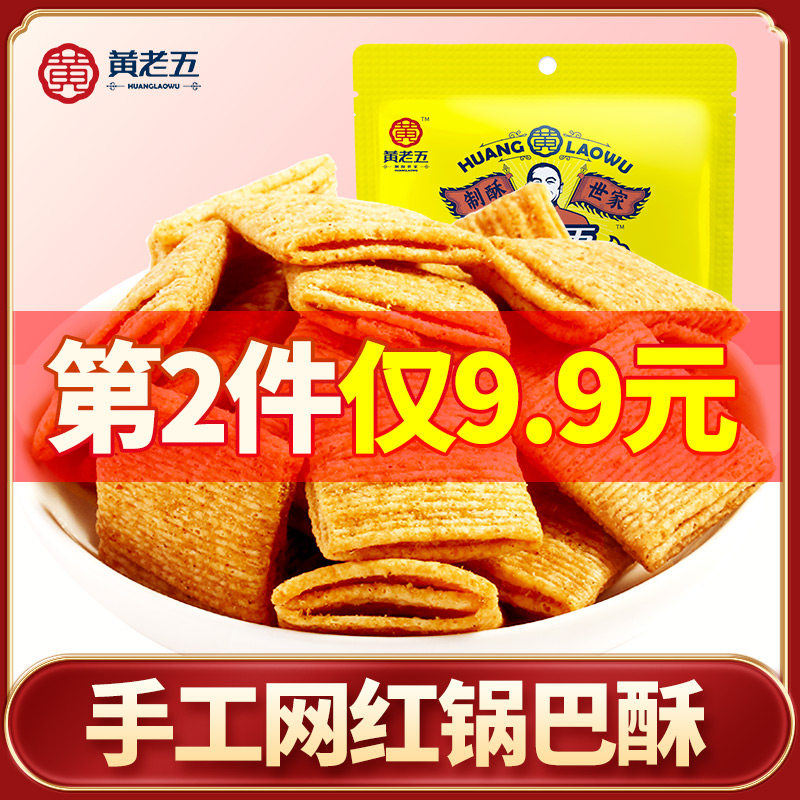 黄老五小麦锅巴酥零食小包装散装老式怀旧网红手工小米麻辣脆锅巴