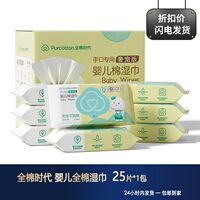 100% Pure Cotton Era Baby Cotton Wet wipes 1 pack /25 pieces of newborn baby hand and mouth cleaning bottom wet wipes thumbnail 4